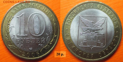 Монеты РФ. ФИКС. БИМ 2006 СПМД - БИМ 2006 СПМД  Читинская обл..JPG