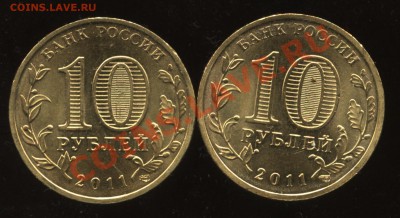 10 рублей 2011сп ГВС "ОРЕЛ" аверс В и Г до 3.10  22-00 - 001