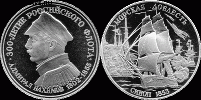 Монеты с Корабликами - 1853. Нахимов П.С. (1802-1855). Синоп 1853. БЕЗ МД