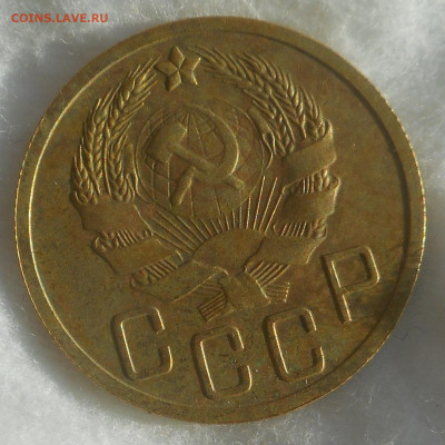 5 копеек 1935 г (новый герб) - DSCN3078 (3).JPG