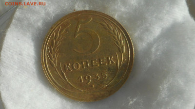 5 копеек 1935 г (новый герб) - DSCN3077 (2).JPG