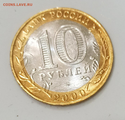 10 рублей Гагарин и Политрук Штемпельный UNC - IMG_20210108_171159