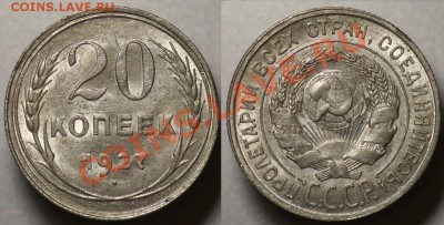 20 копеек 1927г. aUNC ---До 05-10-11 - Среда - 22-00МСК--- - 20коп1927_1