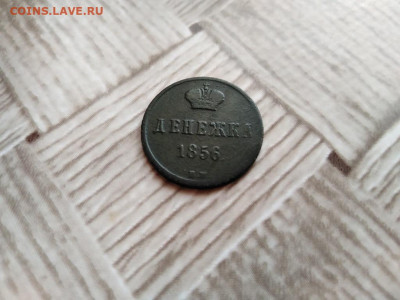 Денежка 1856 ВМ до 11.01.2021 - 1856 (6) - копия