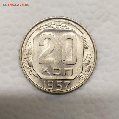 20 копеек 1957 г. UNC. До 10.01.21. 22-00 Мск. - IMG_20201221_185449