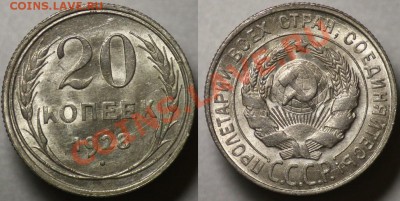20 копеек 1928г. aUNC ---До 05-10-11 - Среда - 22-00МСК--- - 20коп1928_1