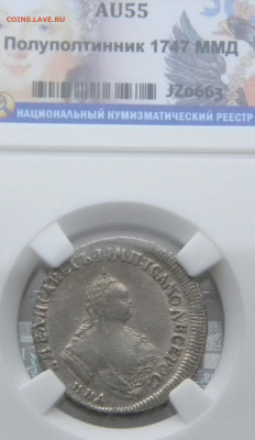 Полуполтинник 1747 AU 55 до 12.01.2021 22.00 - 026.JPG