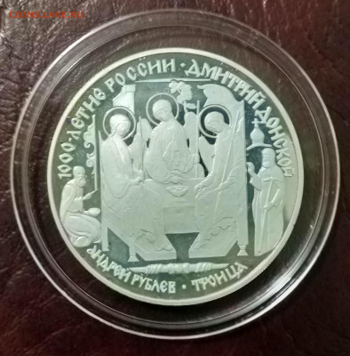 3 рубля 1996, 1000 летие России Андрей Рублев - IMG_20210108_170419~2