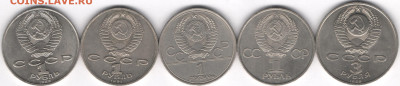 5 монет юбилейных рублей - 5 юб 2