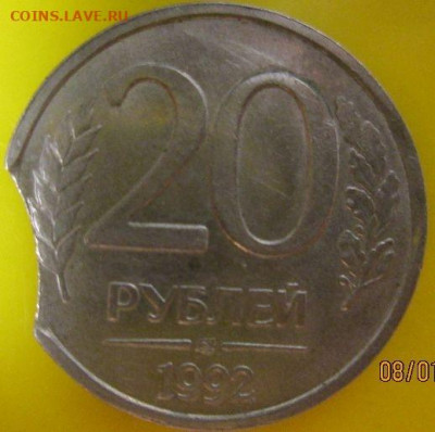 20 рублей 1992 ммд выкус - gymMlWo.JPG