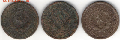 20 копеек 1932 3шт - 3шт 201932б