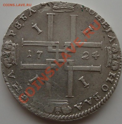Рубль 1724 год.Оценка. - 047 005