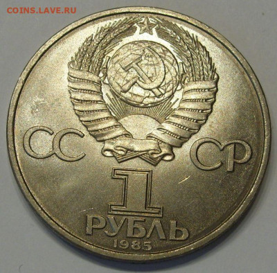 Германия, иностранщина (наборы, на вес, евро), царизм, СССР. - 1 рубль Фестиваль 1985 - 2-2