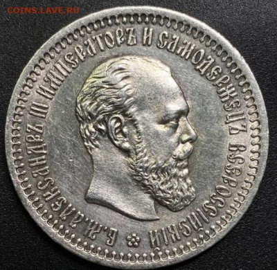 50 копеек 1894 определение подлинности и стоимости монеты - 689B1824-1997-4D53-936D-58135FC2DA9A