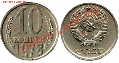 10 копеек 1978 года - 10к1978г раскол и трещина