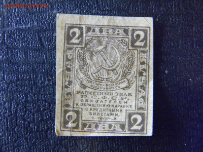 2 рубля 1919  до 10.01 в 22.00 по Москве - Изображение 8591