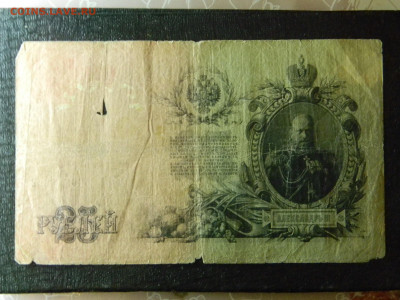 25 рублей 1909 до  10.01 в 22.00 по Москве - Изображение 8601
