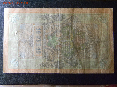 10 рублей 1909  до  10.01 в 22.00 по Москве - Изображение 8604