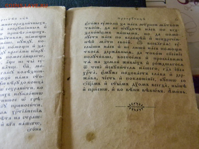 Акафист Пресвятой Богородице пред иконой «Троеручица» 1914г - Изображение 8616