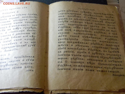 Акафист Пресвятой Богородице пред иконой «Троеручица» 1914г - Изображение 8615