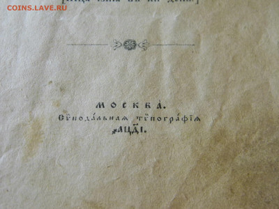 Акафист Пресвятой Богородице пред иконой «Троеручица» 1914г - Изображение 8614