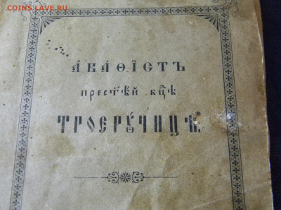 Акафист Пресвятой Богородице пред иконой «Троеручица» 1914г - Изображение 8613