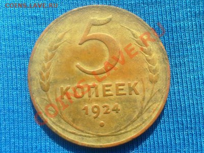 5 копеек 1924 год. Оцените - 5_коп.JPG