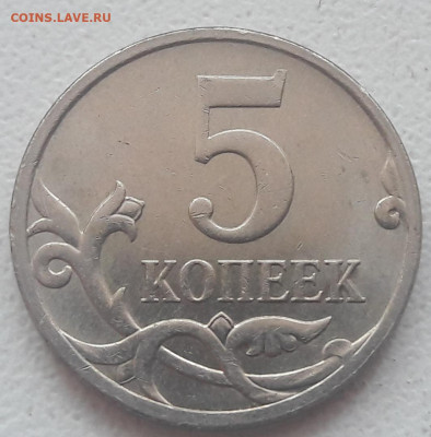 5 копеек 2007 года полный раскол аверса до 10.01.21г - 22