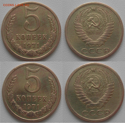 5 копеек 1971 г. до 15.01.21 г. 22:00 - На аук