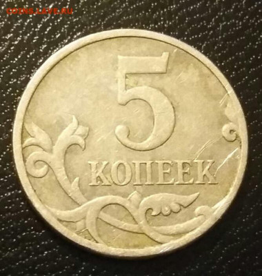 5 копеек 2007г М полный раздвоенный раскол до 10.01.21г. - 31
