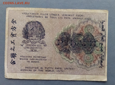 250 рублей 1919 года - IMG-20201222-120201