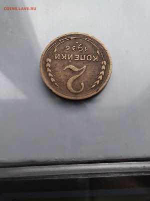 Помогите пожалуйста определить  2 копейки 1936 г. - IMG_20210106_095659