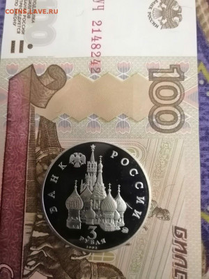3 рубля 1992 Международный год КОСМОСА - IMG_20210108_175120