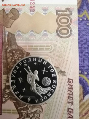 3 рубля 1992 Международный год КОСМОСА - IMG_20210108_175024