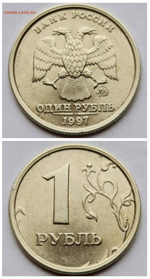 1 рубль 1997 м ШИРОКИЙ КАНТ  До 14.01.21 22:00 мск - ширкан