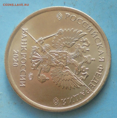 1 рубль 2020, 2007. Полные расколы. - DSC00359.JPG
