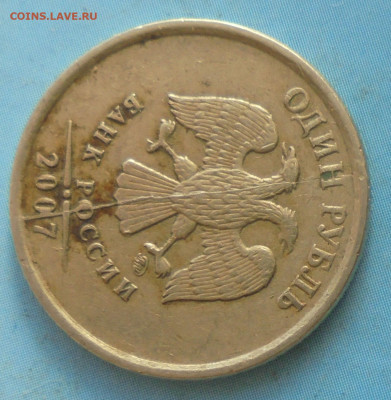 1 рубль 2020, 2007. Полные расколы. - DSC00364.JPG