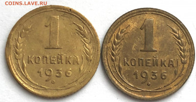 1 коп 1936 А и Б (по Федорину) ? - IMG_5509.JPG