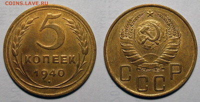 5 копеек 1940 Штемпельные, до 11.01.2021 22:00 мск - 5-40 3