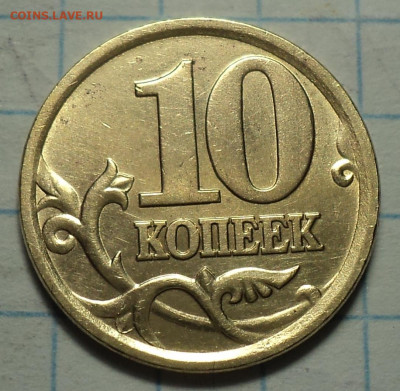 10 коп  2002  сп  шт 2.31  14 01 - DSC09657.JPG