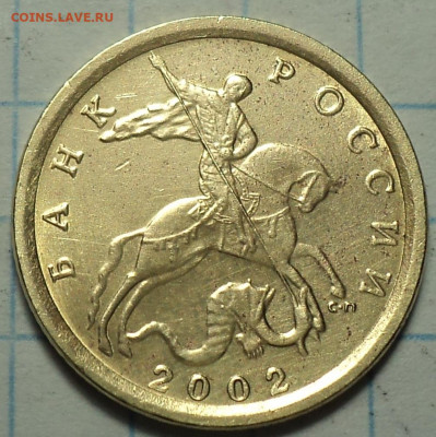 10 коп  2002  сп  шт 2.31  14 01 - DSC09655.JPG