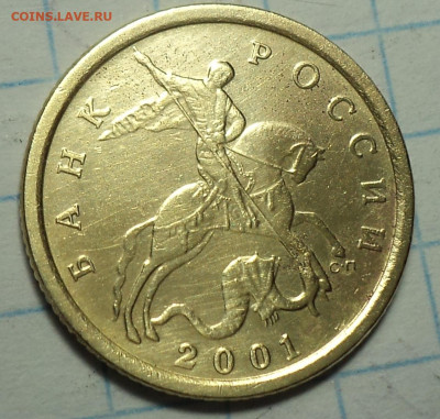 ОЧЕНЬ РЕДКАЯ  10 коп 2001 сп шт  1.2 Б  до 14 01 - DSC09676.JPG