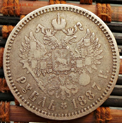 1 рубль1887 (АГ) - 1887-2