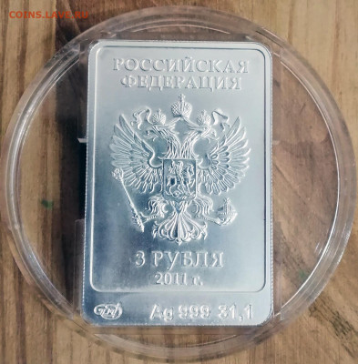 СОЧИ-2014 3 рубля 2011 Леопард 10.01 22.00 Короткий - 2