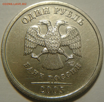 1руб 2005г СПМД шт-1.13Б. До 10.01.2021г 22:00 мск. - 20210109_160237