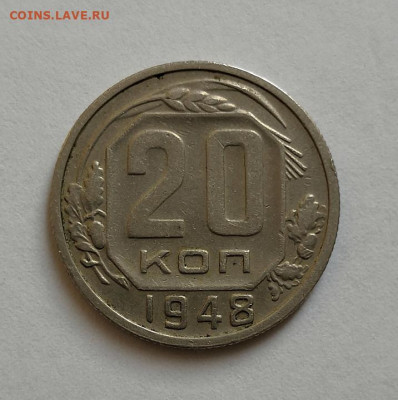 20 копеек 1948г,с венчиком,без венчика. - IMG_20210105_133354