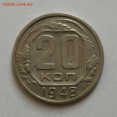 20 копеек 1948г,с венчиком,без венчика. - IMG_20210105_133259