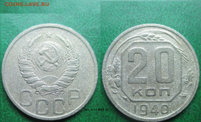 Монеты СССР 20 к. 1940 шт. 1.11 Ф25 (1) - 20 к. 1940 шт. 1.11 Ф25 (1).JPG