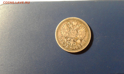 1РУБ. 1896г. (1 звезда )       12.01.21.  22. 00 - 20210109_171459[1]