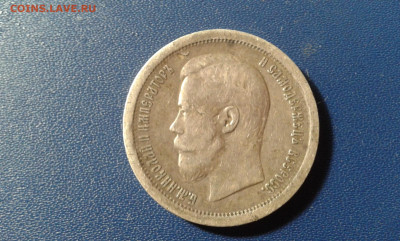 50 коп. 1896 г.   а.г.     12.01.21.  22. 00 - 20210109_171212[1]